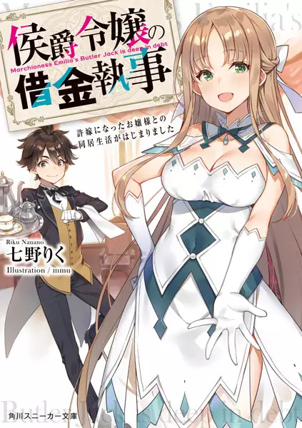 Gambar Cover Manga Koushaku Reijou no Shakkin Shitsuji