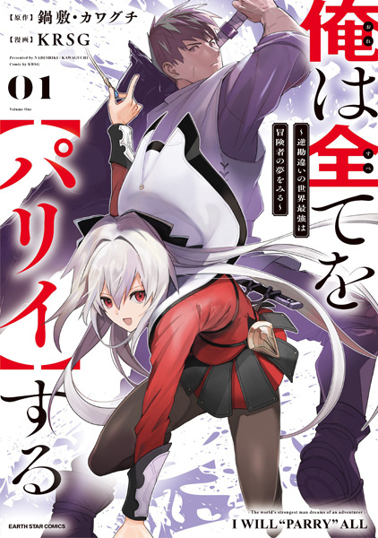 Gambar Cover Manga Ore wa Subete wo "Parry" suru: Gyaku Kanchigai no Sekai Saikyou wa Boukensha no Yume wo Miru
