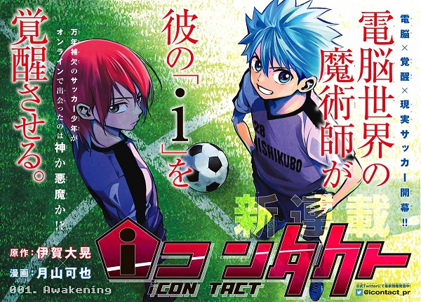 Gambar Manga iContact