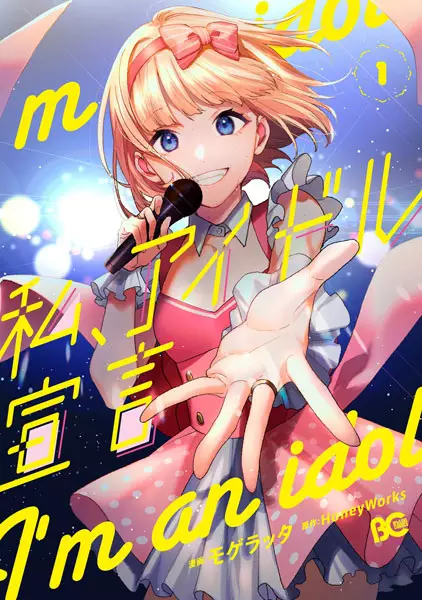 Gambar Cover Manga Watashi, Idol Sengen