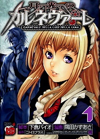 Manga image Gekkou no Carnevale