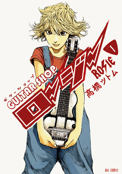 Gambar Cover Manga Guitar Shop Rosie