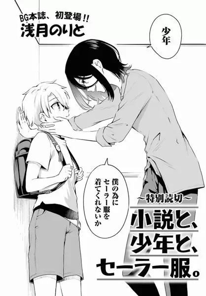 Gambar Cover Manga Shousetsu to, Shounen to, Sailor Fuku.