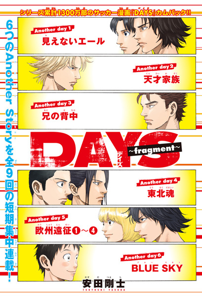 Manga image Days: Fragment