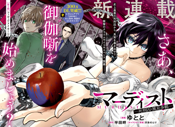 Manga image Murdist: Shikeishuu Kazami Tazuru
