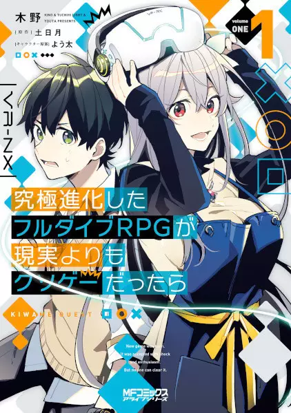 Cover Manga: Kyuukyoku Shinka shita Full Dive RPG ga Genjitsu yori mo Kusoge Dattara