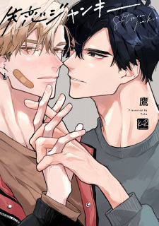 Sampul Manga Shitsuren Junkie