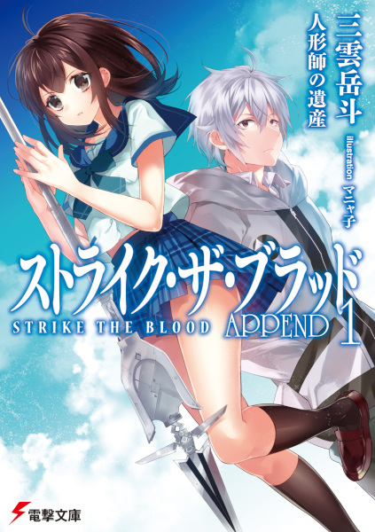 Manga cover Strike the Blood: Append