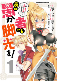 Sampul Manga Kono Subarashii Sekai ni Shukufuku wo! Extra: Ano Orokamono ni mo Kyakkou wo!