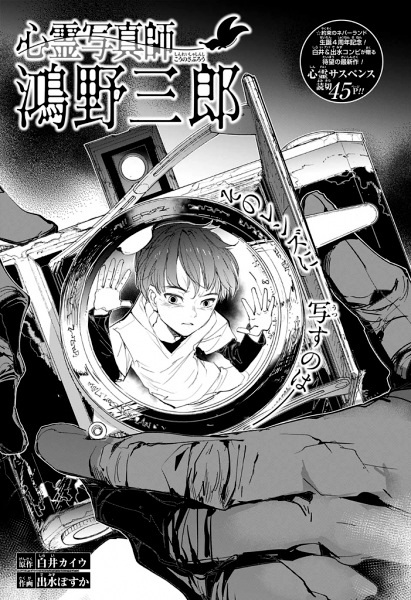 Gambar Manga Shirai Kaiu x Demizu Posuka Tenpenshuu