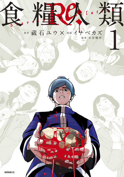 Manga cover Shokuryou Jinrui Re