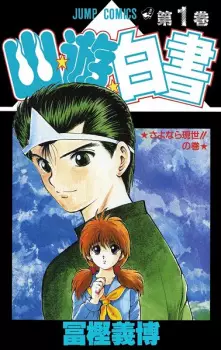 Gambar Manga Yuu☆Yuu☆Hakusho