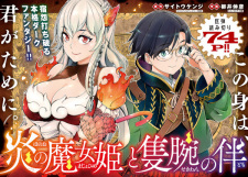 Sampul Manga Honoo no Majo-hime to Sekiwan no Tomo