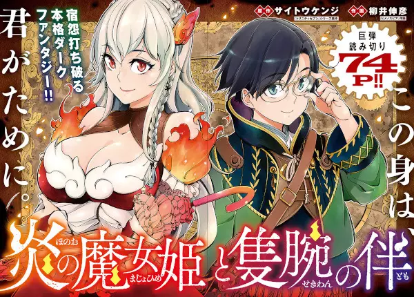 Gambar Cover Manga Honoo no Majo-hime to Sekiwan no Tomo