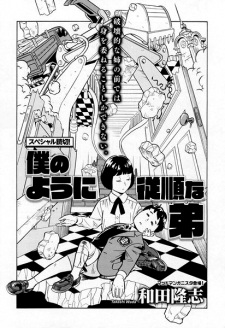 Sampul Manga Boku no You ni Juujun na Otouto