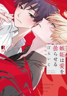 Sampul Manga Shitto wa Ai wo Kumoraseru