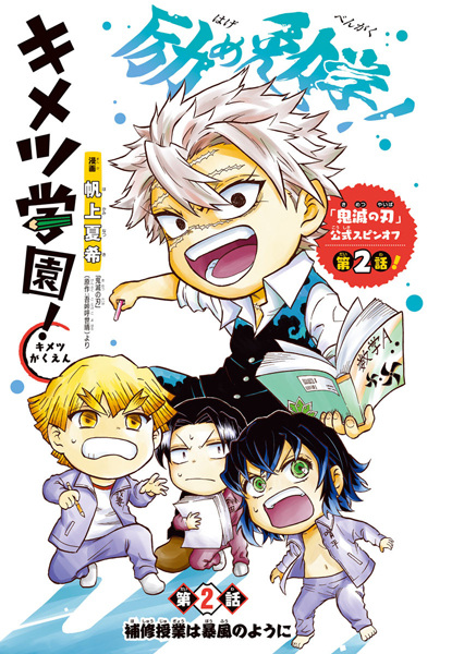 Manga image Kimetsu Gakuen!