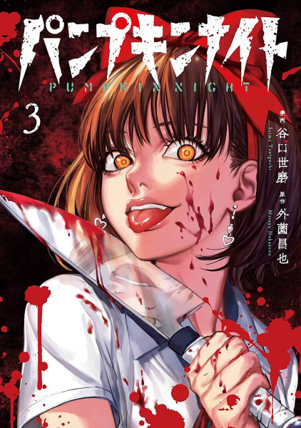 Manga image Pumpkin Night