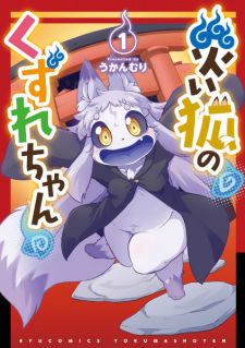 Sampul Manga Wazawai Kitsune no Kuzure-chan