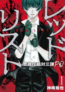 Sampul Manga Red List: Keishichou Sotai Sanka PO