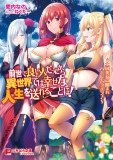 Sampul Manga Zense de Ii Hito datta kara Isekai dewa Shiawase na Jinsei wo Okoreru Koto ni!: Ero Bijo ni Kakomare Harem Life!