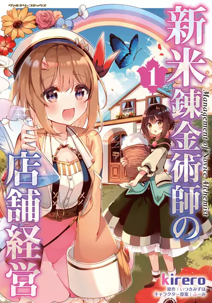 Gambar Cover Manga Shinmai Renkinjutsushi no Tenpo Keiei