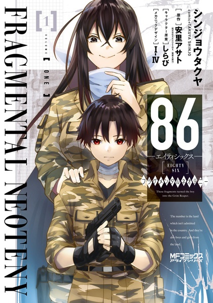 Gambar Cover Manga 86: Fragmental Neoteny