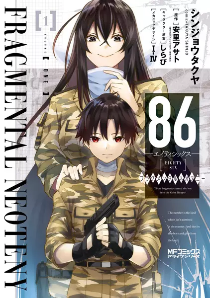 Cover Manga: 86: Fragmental Neoteny