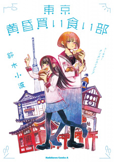 Sampul Manga Tasogare no Kaigui-bu