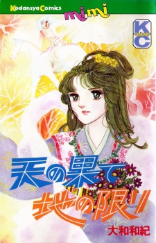 Sampul Manga Ten no Hate Chi no Kagiri