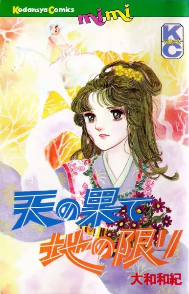 Gambar Cover Manga Ten no Hate Chi no Kagiri