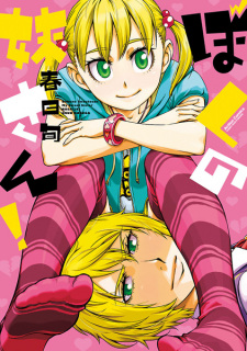 Sampul Manga Boku no Imouto-san!