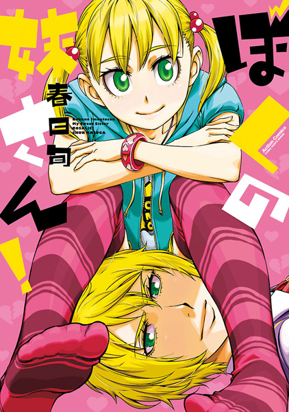 Gambar Cover Manga Boku no Imouto-san!