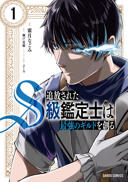 Gambar Cover Manga Tsuihou sareta S-kyuu Kanteishi wa Saikyou no Guild wo Tsukuru