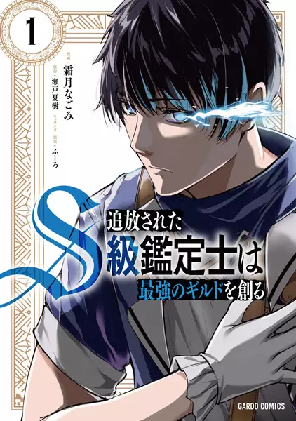 Gambar Cover Manga Tsuihou sareta S-kyuu Kanteishi wa Saikyou no Guild wo Tsukuru