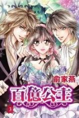 Manga image Billion Princess
