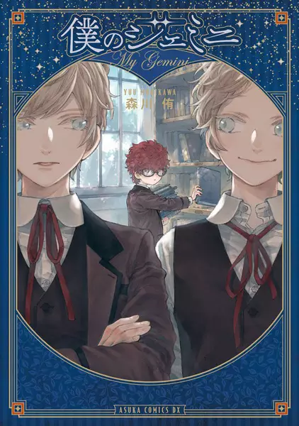 Gambar Cover Manga Boku no Gemini