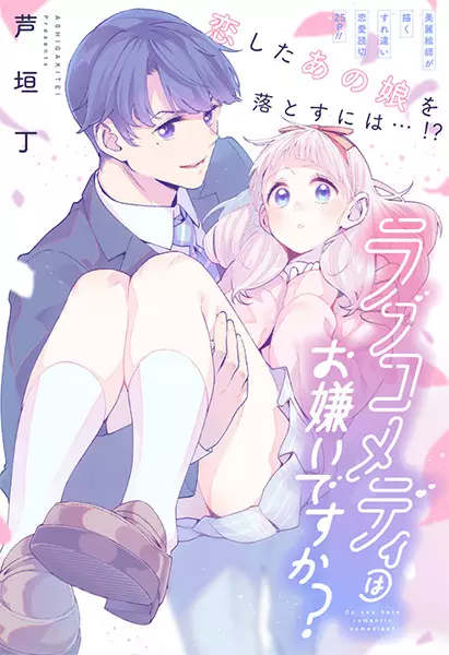 Gambar Cover Manga Love Comedy wa Okirai desu ka?