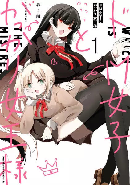 Gambar Cover Manga Do M Joshi to Gakkari Joou-sama