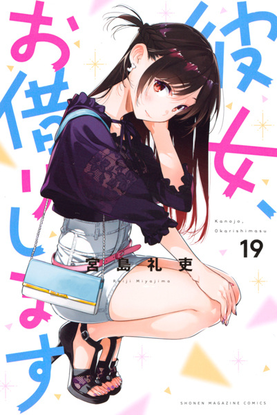 Manga image Okarishimasu Kanojo