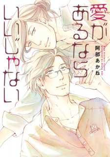 Sampul Manga Ai ga Aru Nara Ii ja Nai