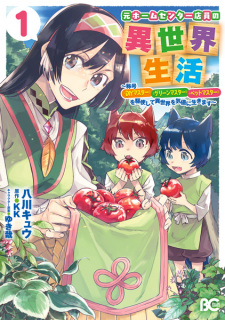 Gambar Manga Moto Home Center Tenin no Isekai Seikatsu: Shougou "DIY Master" "Green Master" "Pet Master" wo Kushi shite Isekai wo Kimama ni Ikimasu