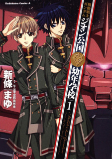 Sampul Manga Kidou Senshi Gundam: Zeon Koukoku Younen Gakkou