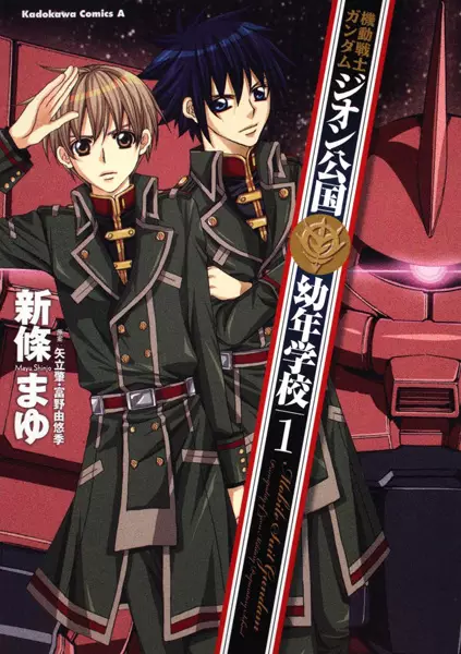 Gambar Cover Manga Kidou Senshi Gundam: Zeon Koukoku Younen Gakkou