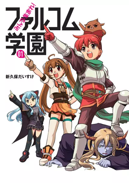Gambar Cover Manga Minna Atsumare! Falcom Gakuen