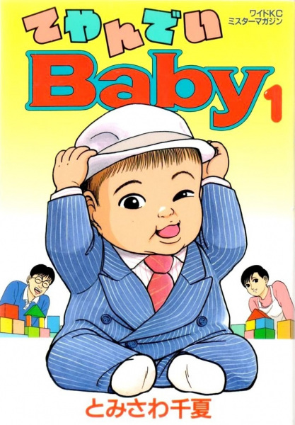 Gambar Cover Manga Teyandei Baby
