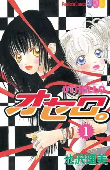 Gambar Manga Othello.
