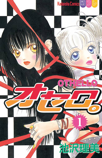 Gambar Cover Manga Othello.