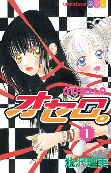 Gambar Cover Manga Othello.
