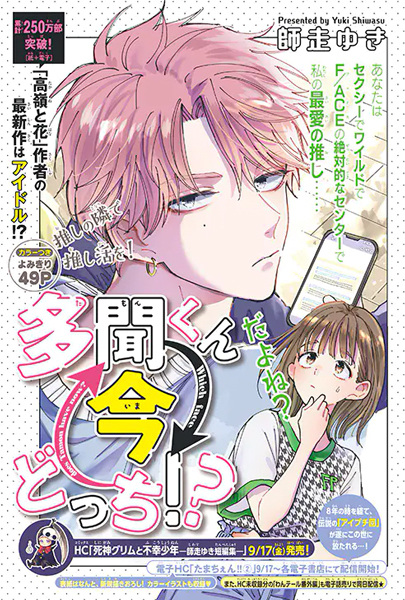 Manga image Tamon-kun Ima Docchi!?